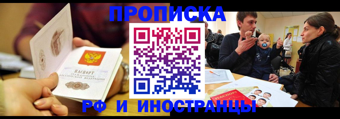 прописка ребенка в Зеленокумске