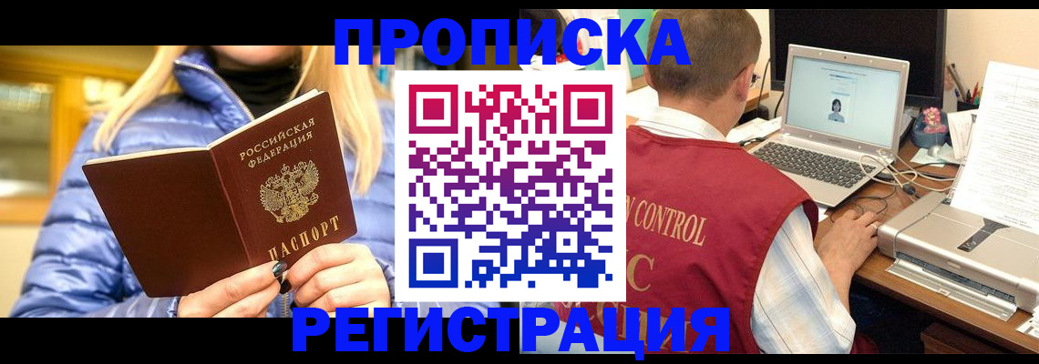 временная регистрация поиск в Зеленокумске