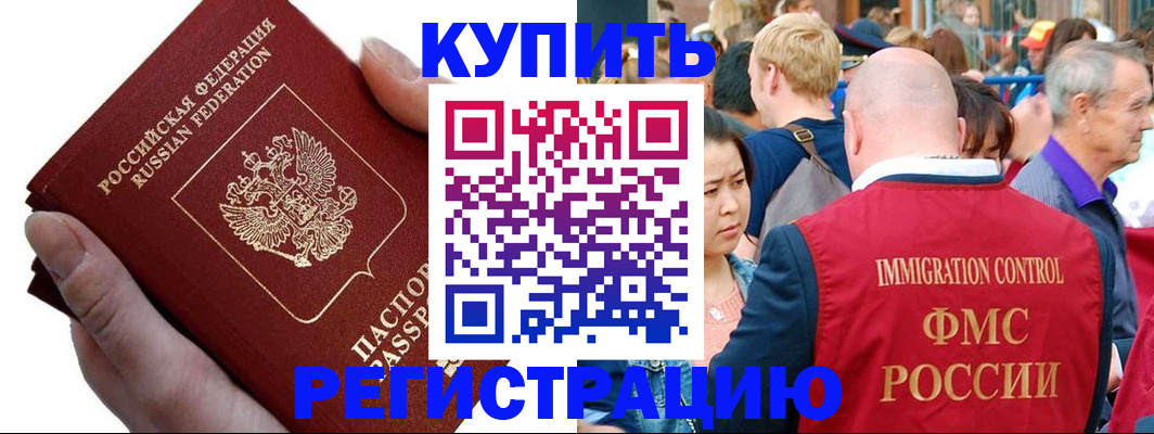 временная регистрация гарантия в Зеленокумске